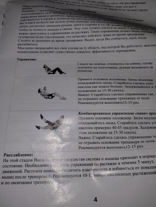 Продам тренажёр для спины