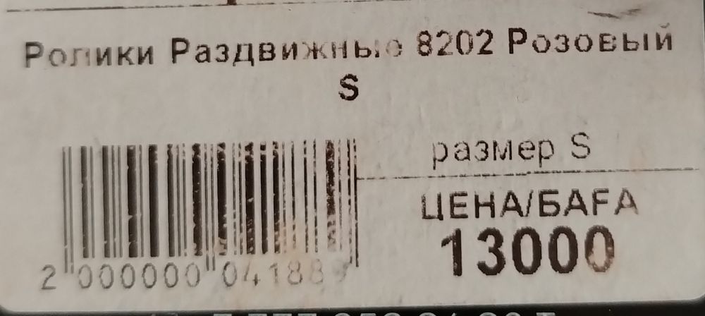 Ролики раздвижные модель 8202