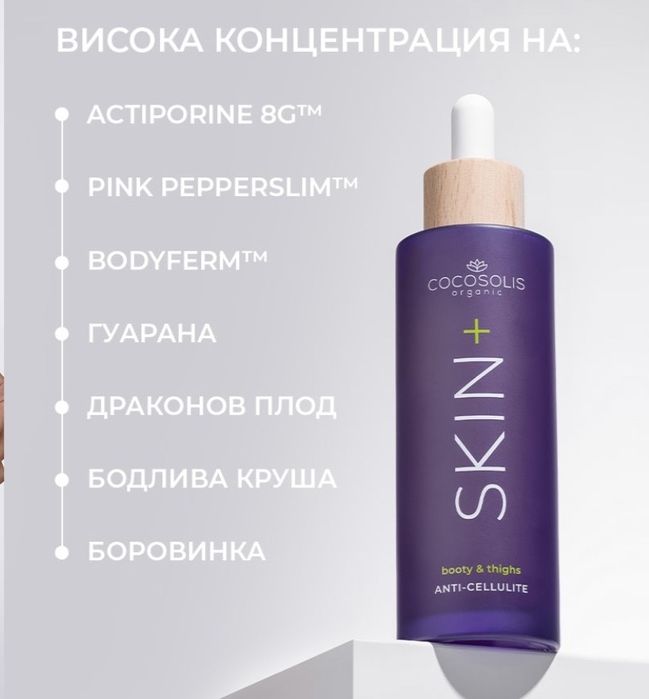 Cocosolis антицелулитен серум