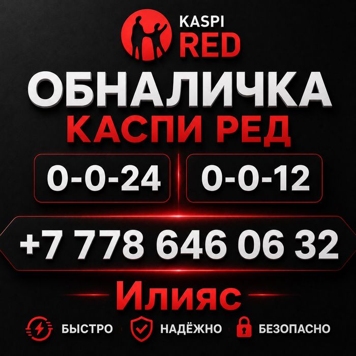 Быстро и моментально