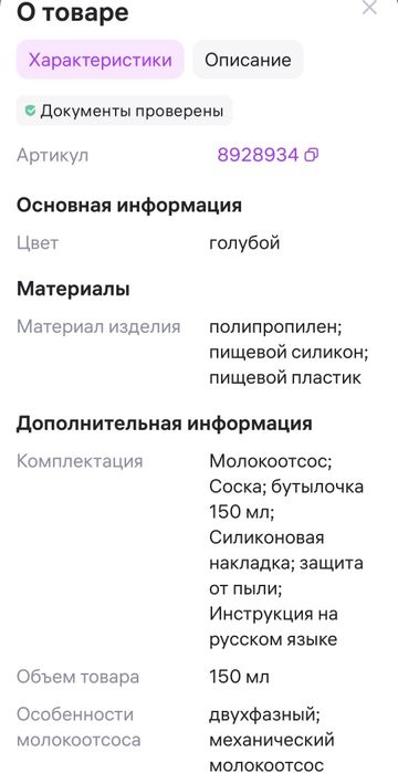 Молокоотсос механический