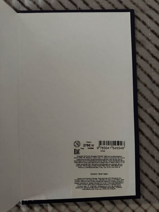 Продам книгу: «Энканто: Край Чудес».