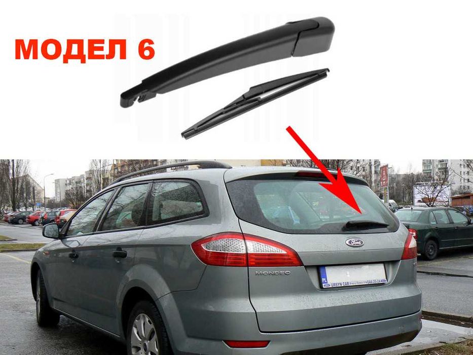 Задно Рамо с Чистачка за Ford S-Max, Fusion,Kuga,C-Max,Fiesta / Форд