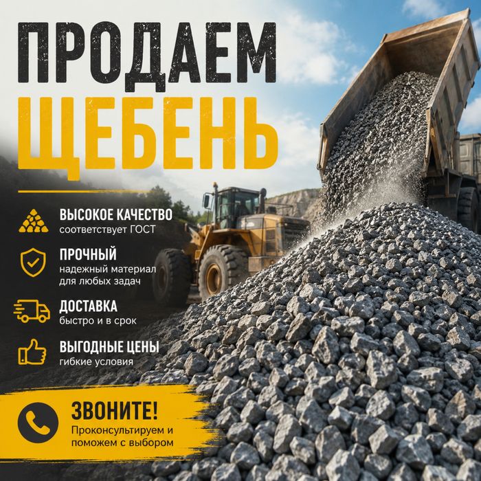 Щебень сатамыз щебень продаем