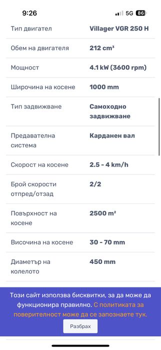 Палцова самоходна косачка VFM 1000