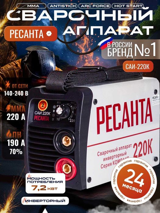 Сварочный аппарат Ресанта САИ-220К, инверторный, гарантия есть