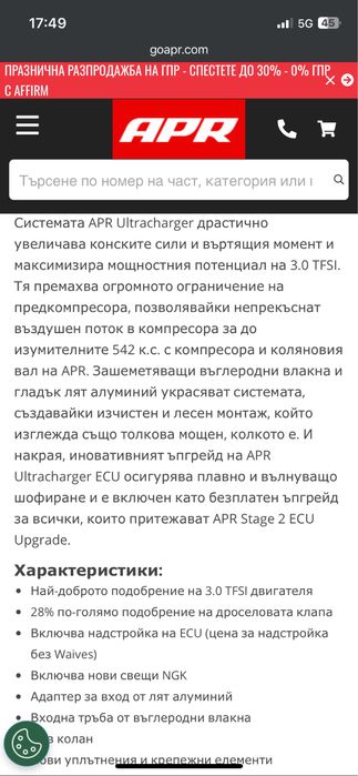 APR Kit за 550к.с  3.0 TFSI