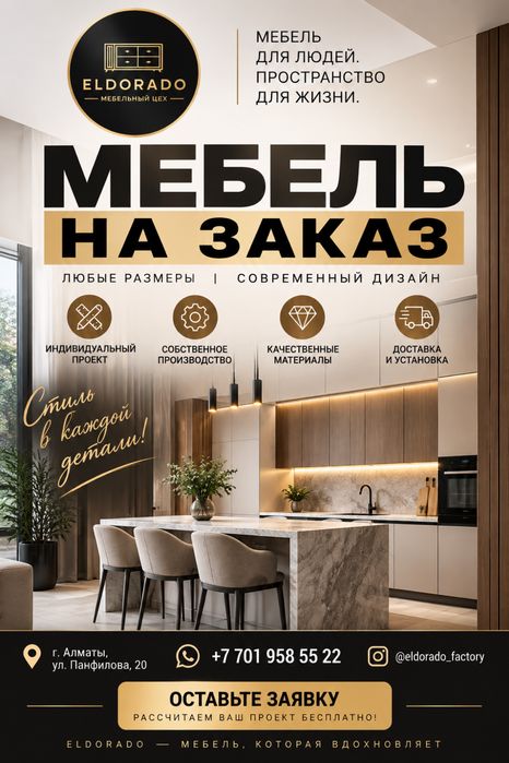 Изготовление мебели