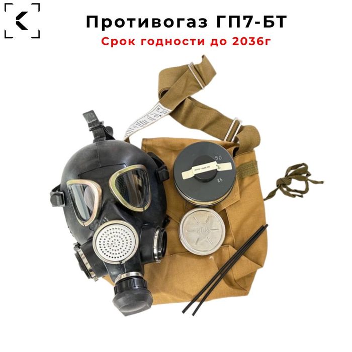 Противогаз ГП-7БТ новый