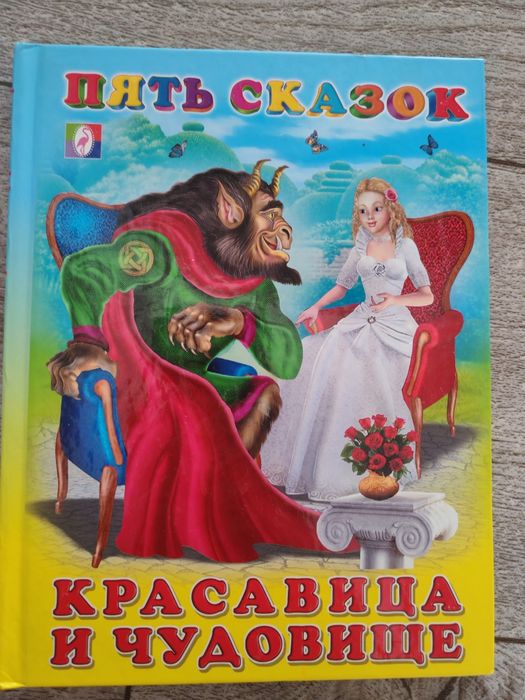Детские сказки в хорошем состоянии.