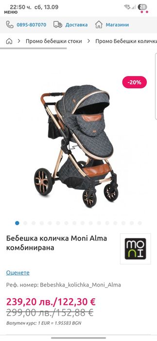 Детска количка Moni Alma