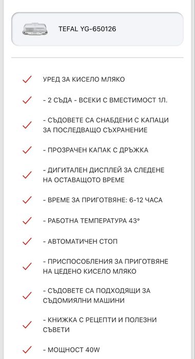 Уред за кисело мляко