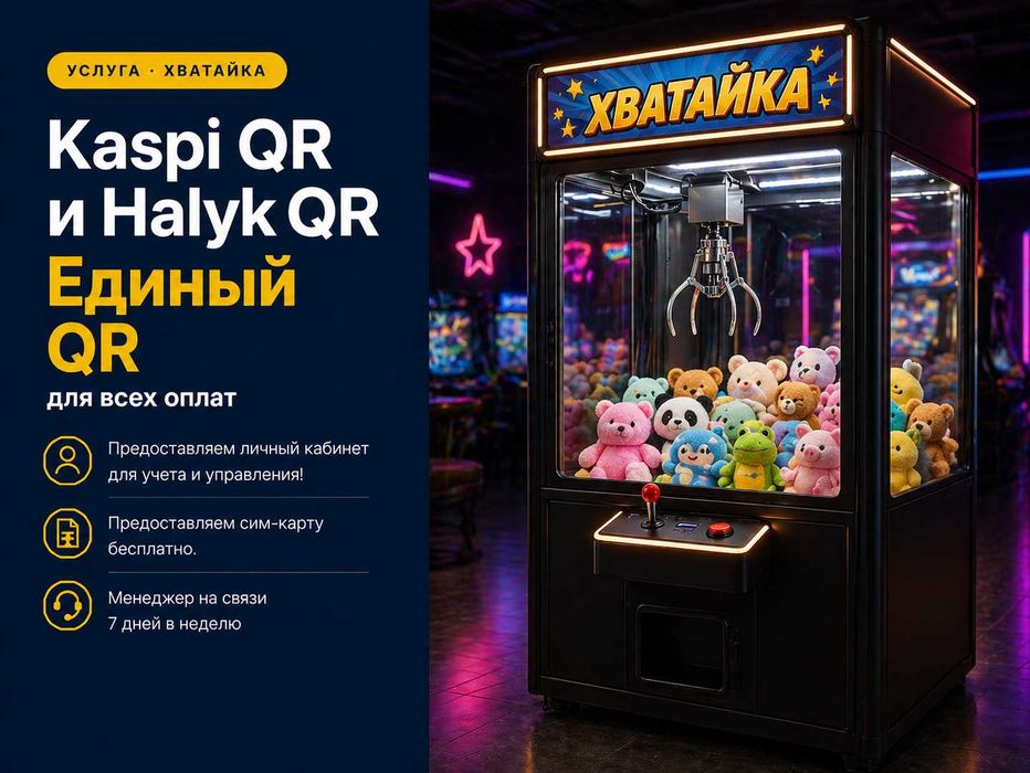 Kaspi QR для хватайки! АКЦИЯ!