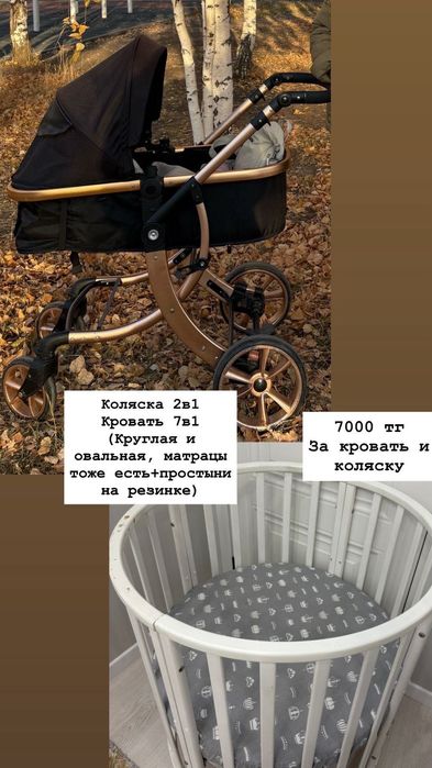 Детская кровать и коляска