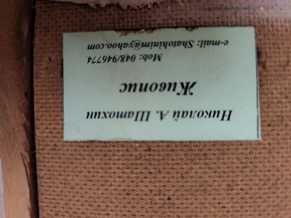 Картина масло на Николай А. Шатохин
