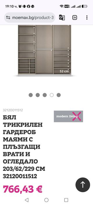 Трикрилен гардероб