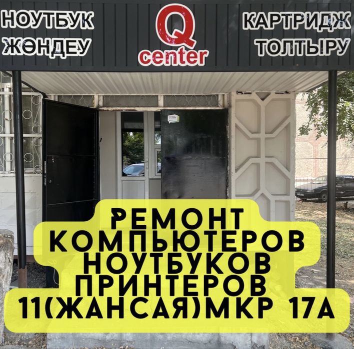 ремонт ноутбуков компьютеров принтеров
