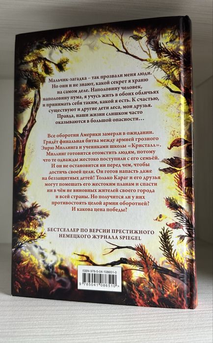 Дети леса - Катя Брандис, 6 книг