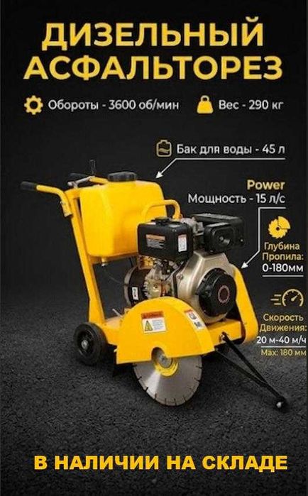 Асфальторез дизельный (швонарезчик)
