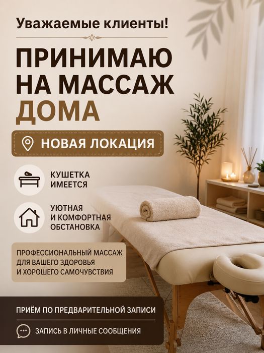 Профессиональный массаж город Астана