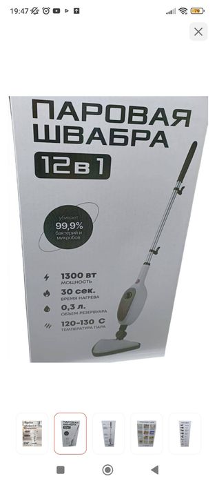 Паровая швабра  шлабра пылесос