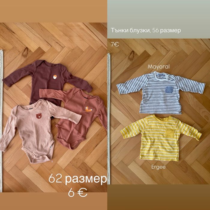 Бебешки дрешки 0-3м
