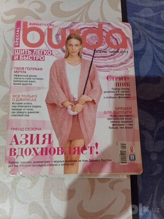 ЖурналыБурда идр