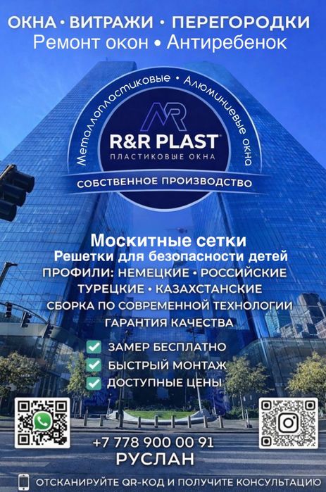 Москитные сетки, плиссе, прозрачные решетки