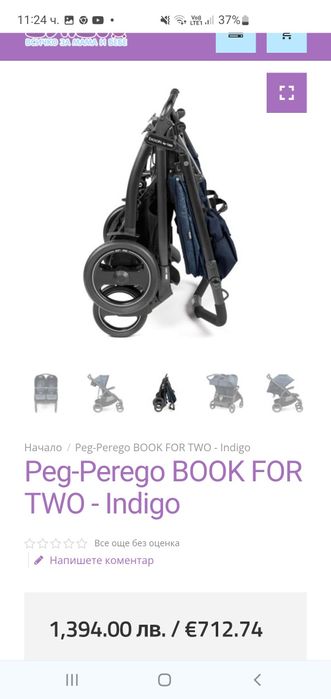 Количка Peg perego book for two