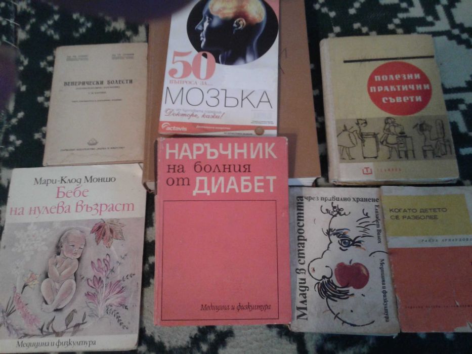 Книги свързани със здравето и билките.