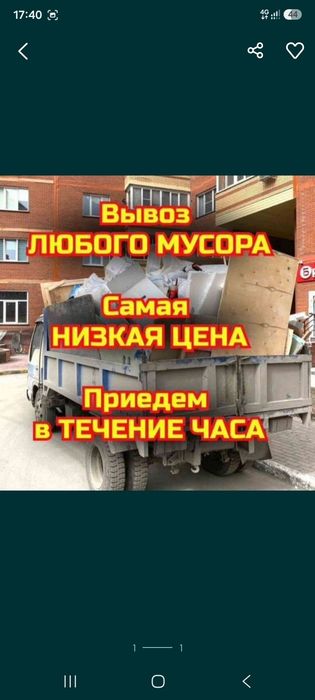 Увезем любой хлам 24/7