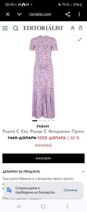 Рокля RABANE   !Не е реплика!