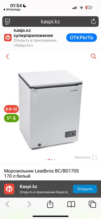 Продам морозильник 170 литр