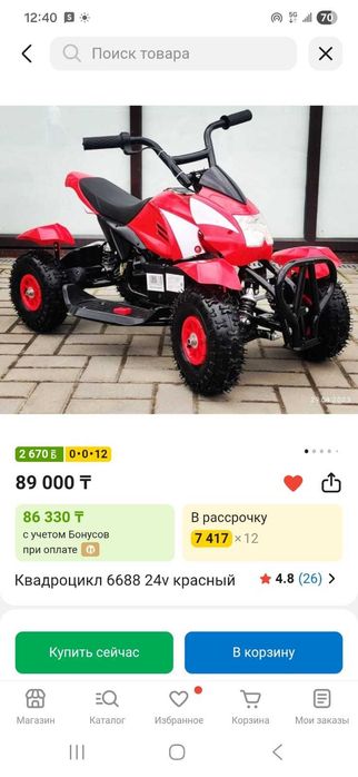 Квадроцикл детский