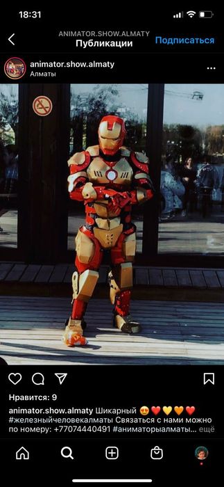 Аниматоры Алматы