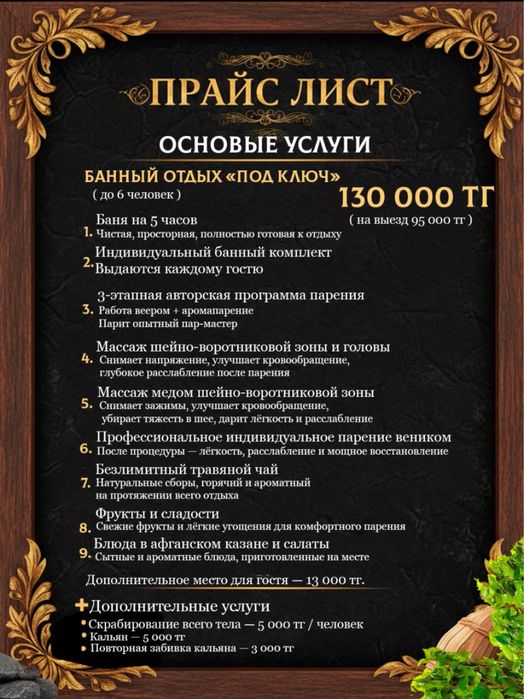 Баня с пар-мастером | Отдых под ключ