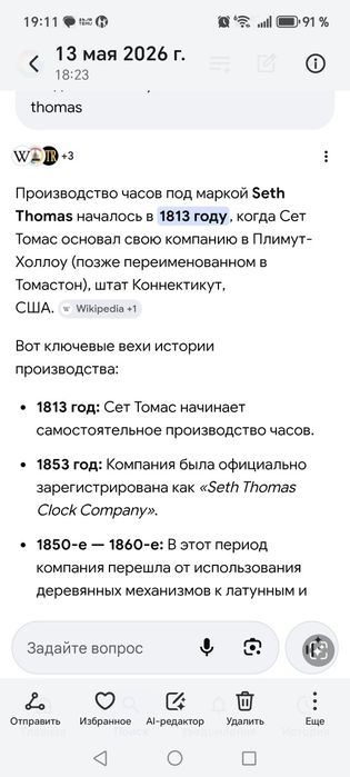 Каминные часы Seth thomas