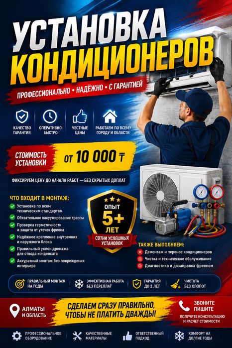 Кондиционеры: продажа, установка, заправка