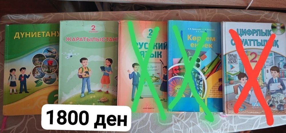 2 сынып китаптарын сатамын