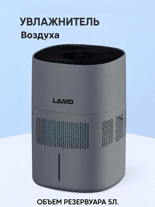 Увлажнитель воздуха  LAMO LM-AC5070  65м.кв