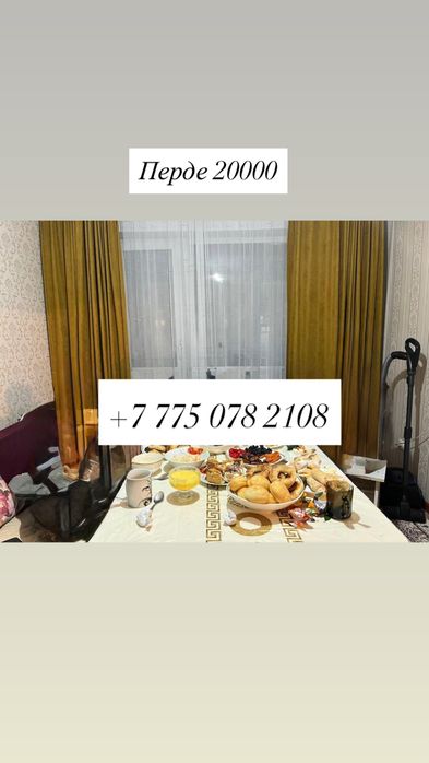 Фотодағы барлық заттар сатылады