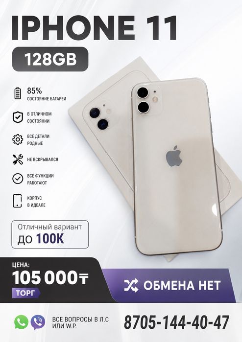 Ihone 11 .128gb. 85%