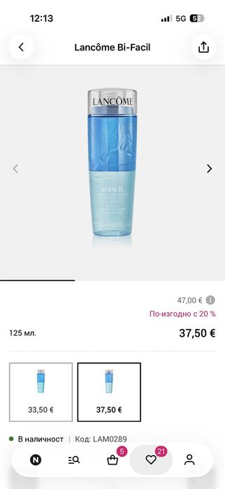 Lancome Bi-Facil - 125ml