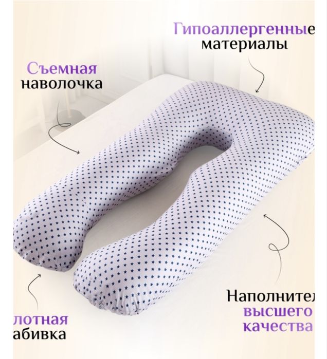 Подушка доя беременных