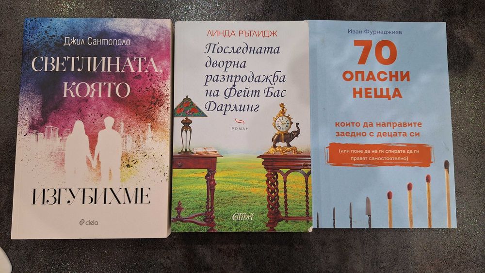 Различни нови и употребявани книги