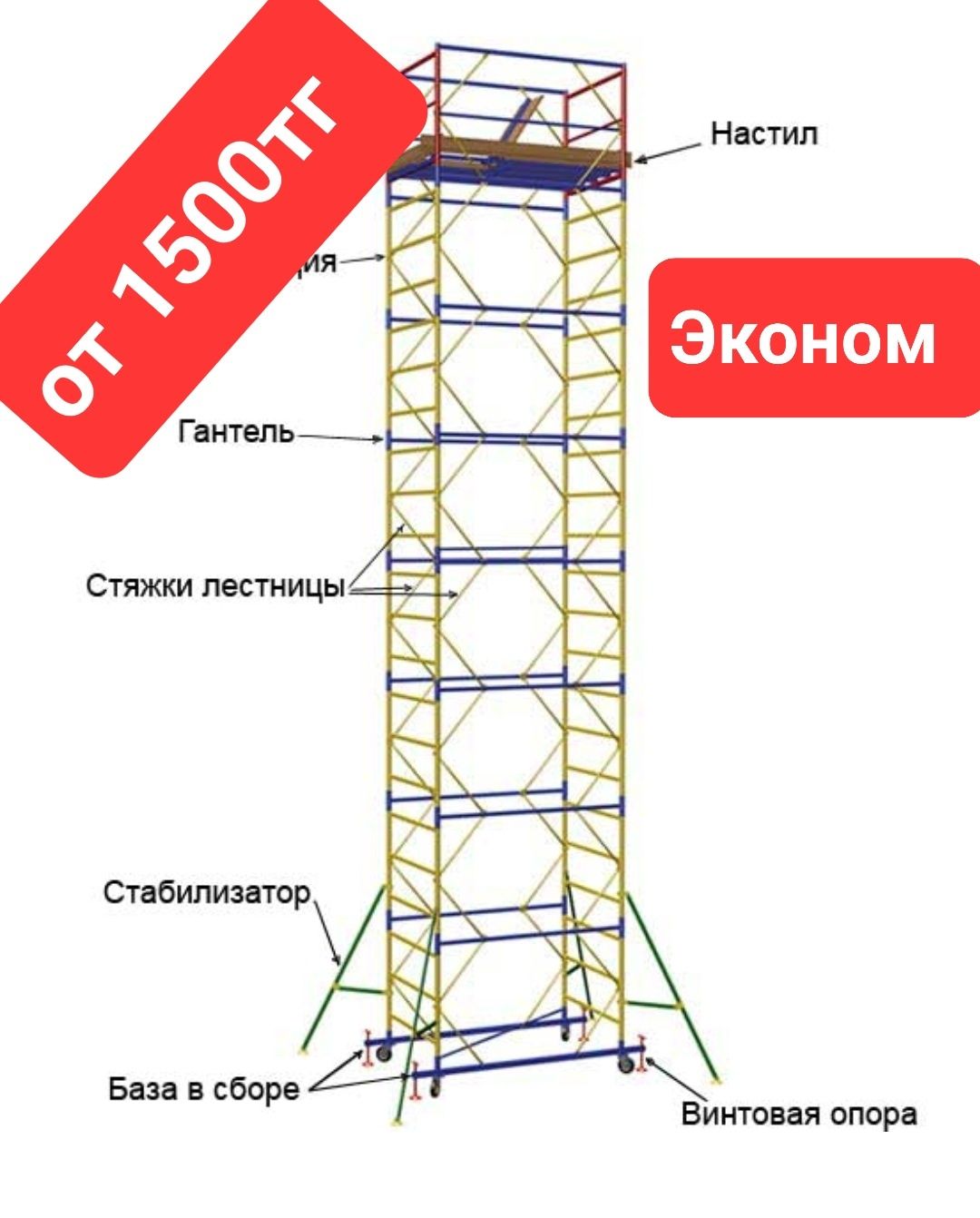 Вышка тура / леса до 20 метров - Вышки туры Атырау на Olx