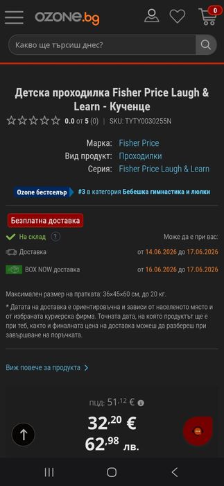Уоукър кученце Fischer price