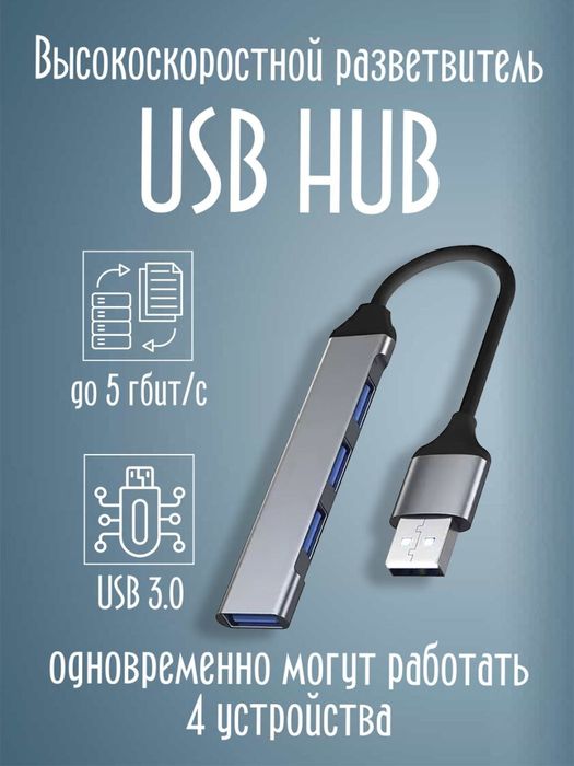 USB HUB , 4 порта USB