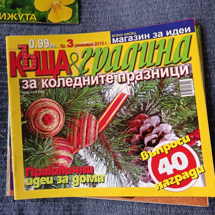 Списания Къща и Градина 11 бр