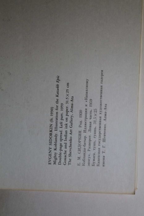 Графическая работа Сидоркина